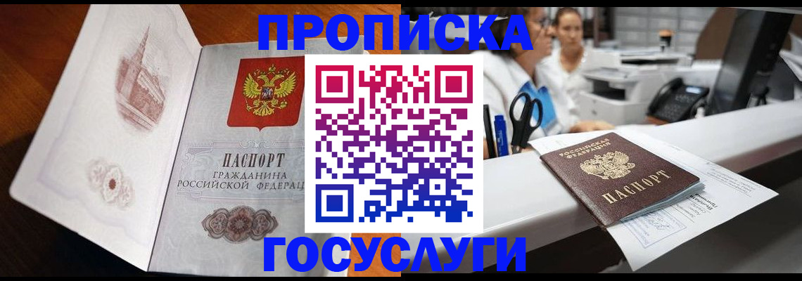 прописка в Энгельсе