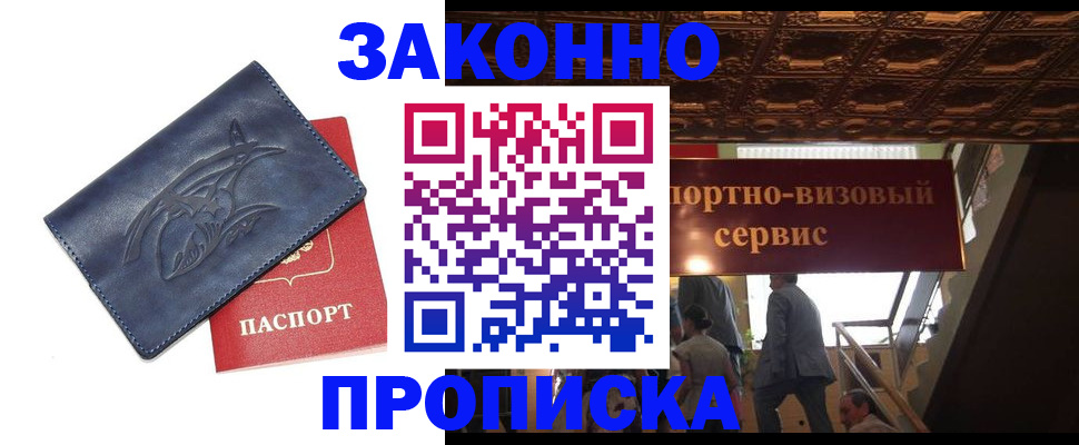 прописка поиск в Энгельсе