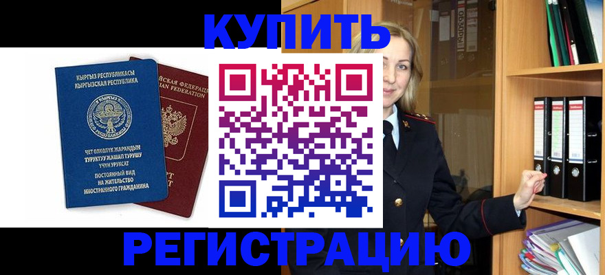 временная регистрация недорого в Энгельсе