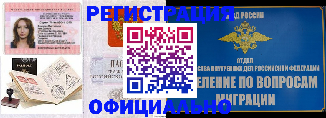 прописка 2025 в Энгельсе