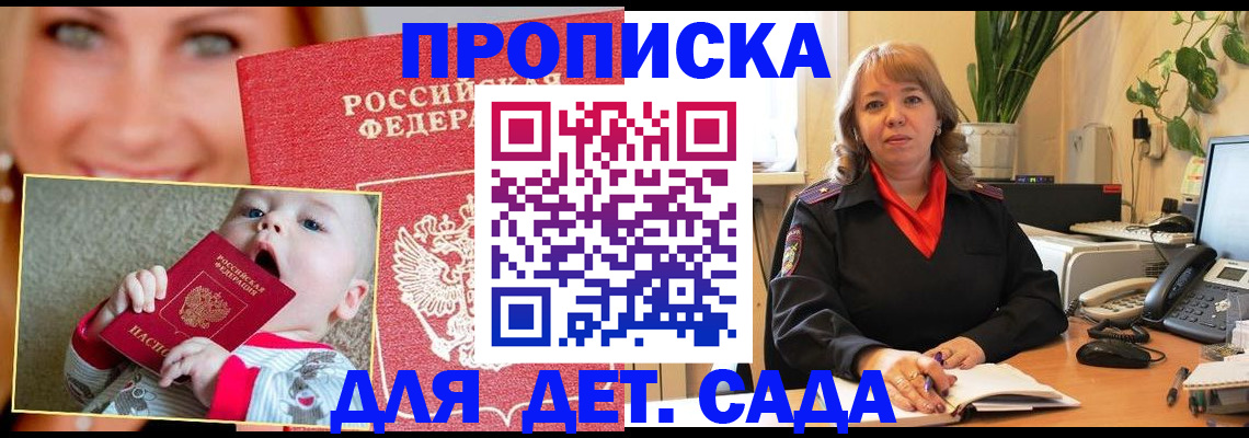 прописка ребенка в Энгельсе
