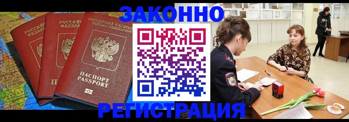 временная регистрация в Энгельсе